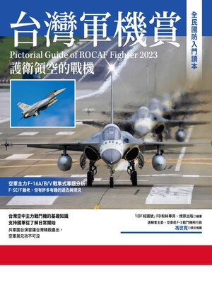 cover image of 台灣軍機賞
